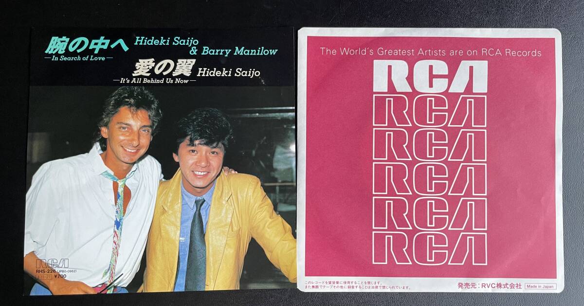 中古美品！「腕の中へーIn Search of Love-」「愛の翼」西城秀樹、Barry Manilow_画像3