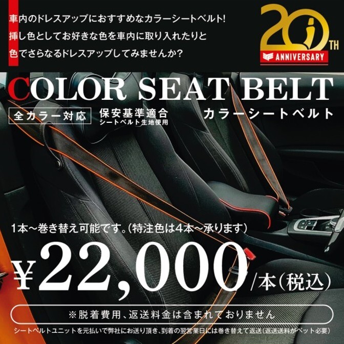 【新色・新柄】オリジナルカラーシートベルト 1本～ NEWING ニューイング　おしゃれシートベルト　Ferrari　フェラーリ_画像2