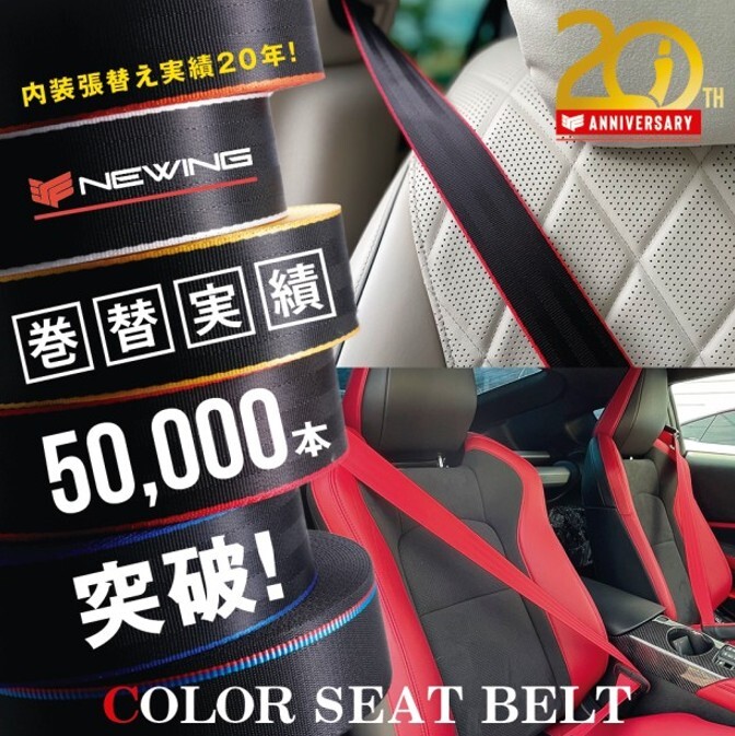 【新色・新柄】オリジナルカラーシートベルト 1本～ NEWING ニューイング　おしゃれシートベルト　Maserati　マセラティ_画像3