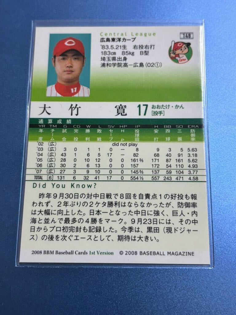 2008BBMベースボールカード1st 148 大竹寛 広島東洋カープ レギュラーカード 巨人_画像2