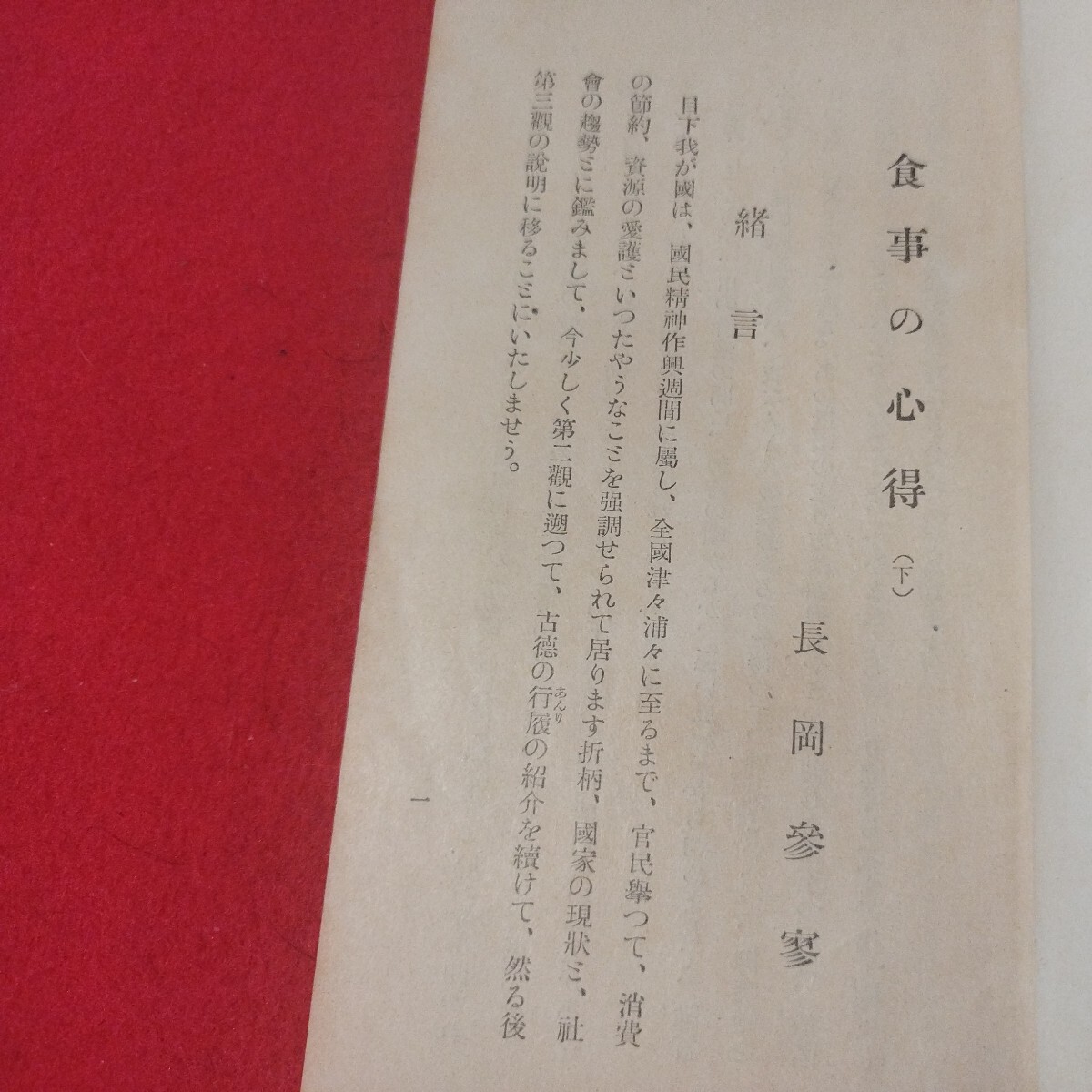 簡易禅 昭 第3号 臨済宗 長岡参寥 禅宗 仏教 検）仏陀浄土真宗浄土宗真言宗天台宗日蓮宗空海親鸞法然密教 戦前明治大正古書OM_画像3