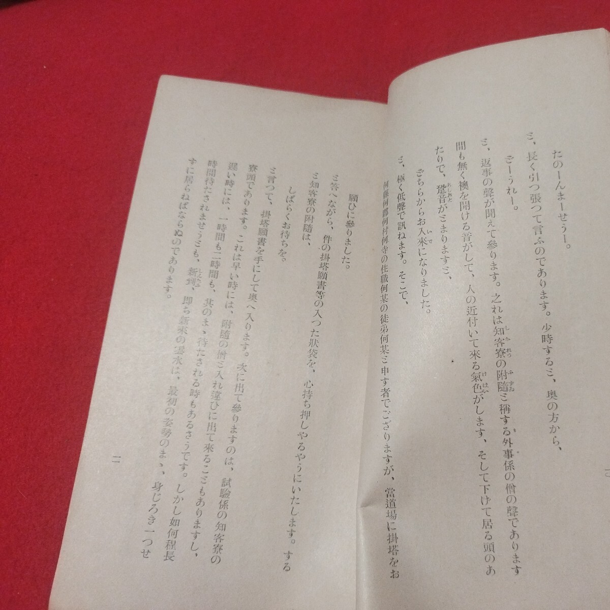 簡易禅 昭13 第1号 臨済宗 長岡参寥 禅宗 仏教 検）仏陀浄土真宗浄土宗真言宗天台宗日蓮宗空海親鸞法然密教 戦前明治大正古書OM_画像8