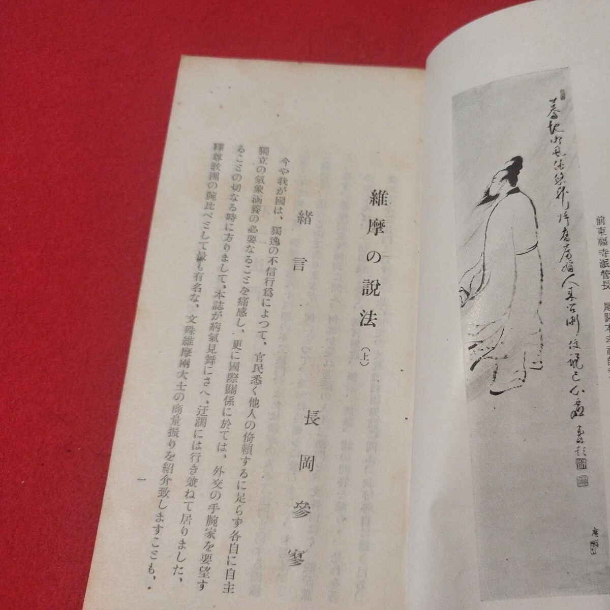 簡易禅 昭14 2巻1号 臨済宗 長岡参寥 禅宗 仏教 検）仏陀浄土真宗浄土宗真言宗天台宗日蓮宗空海親鸞法然密教 戦前明治大正古書OM_画像3