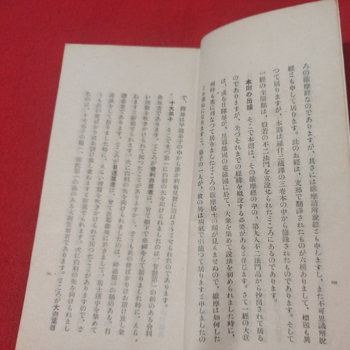 簡易禅 昭14 2巻1号 臨済宗 長岡参寥 禅宗 仏教 検）仏陀浄土真宗浄土宗真言宗天台宗日蓮宗空海親鸞法然密教 戦前明治大正古書OM_画像5