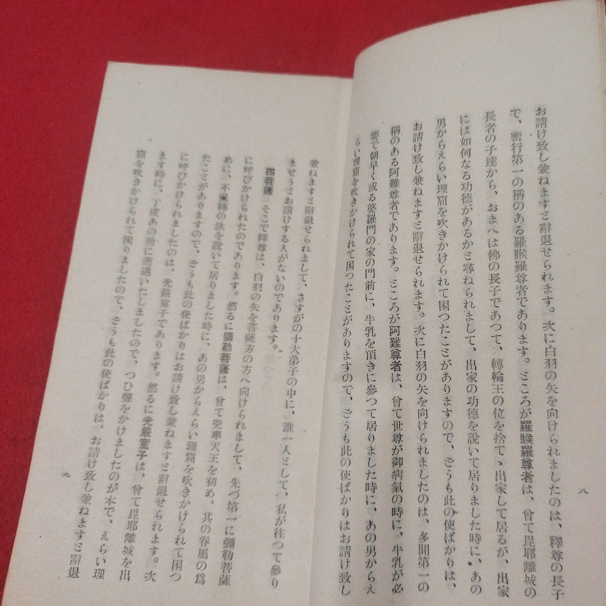 簡易禅 昭14 2巻1号 臨済宗 長岡参寥 禅宗 仏教 検）仏陀浄土真宗浄土宗真言宗天台宗日蓮宗空海親鸞法然密教 戦前明治大正古書OM_画像7