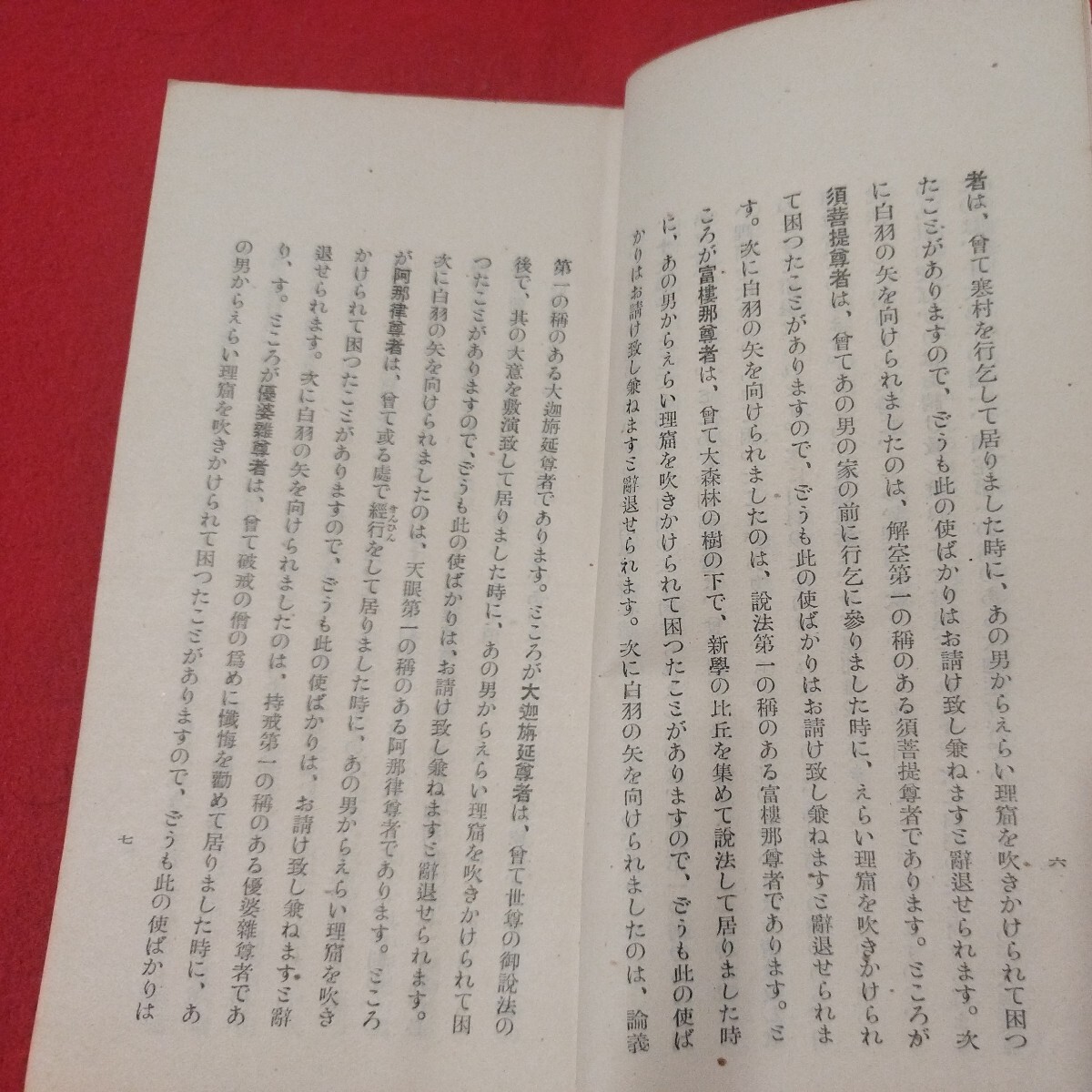 簡易禅 昭14 2巻1号 臨済宗 長岡参寥 禅宗 仏教 検）仏陀浄土真宗浄土宗真言宗天台宗日蓮宗空海親鸞法然密教 戦前明治大正古書OM_画像6