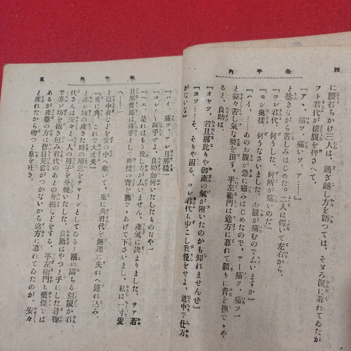 粂之平内 豪傑文庫　昭和23 川口三郎　時代小説 歴史冒険活劇 大衆文庫社 時代劇 武士武道剣術剣豪 検） 宮本武蔵新選組柳生十兵衛古書OM　_画像4