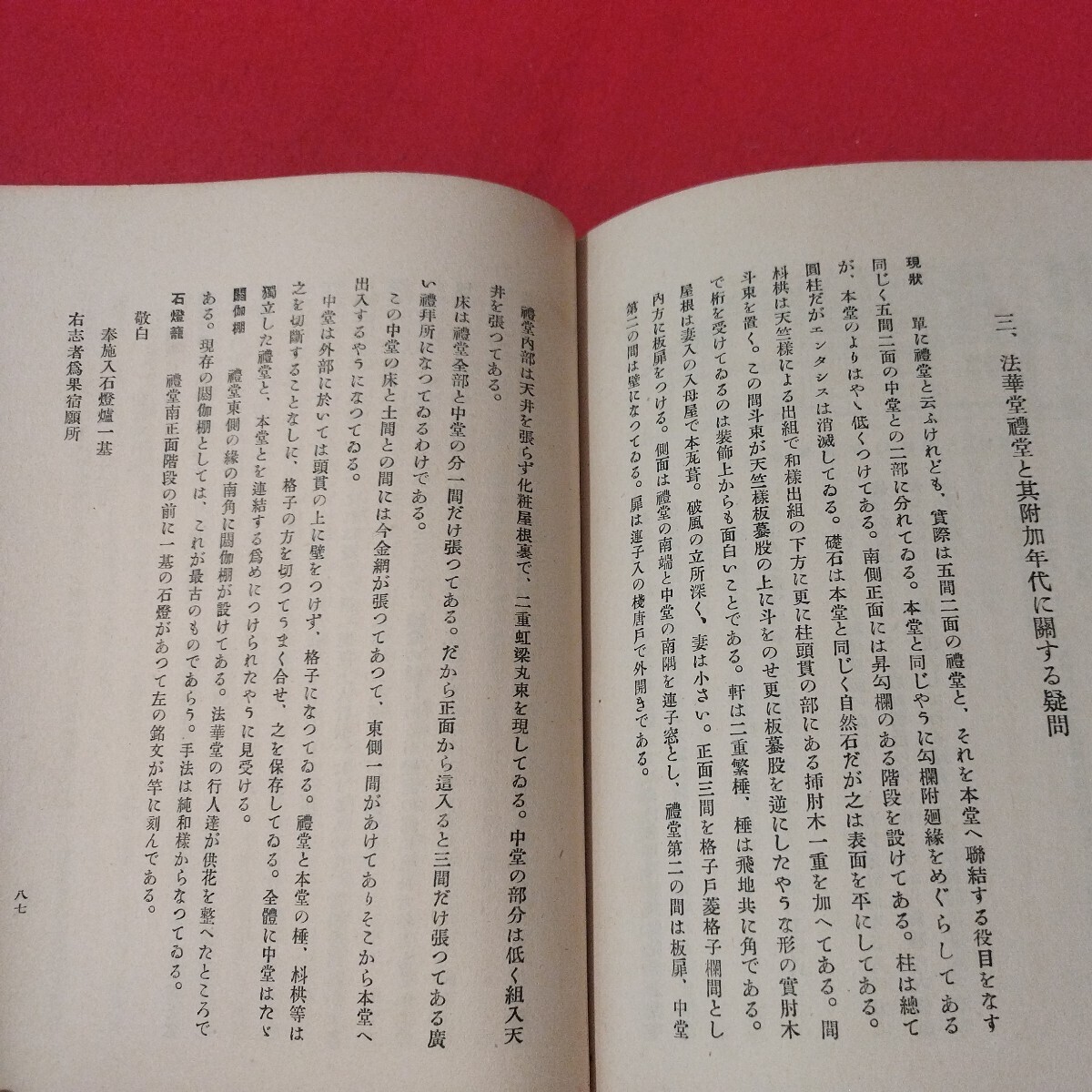 三月堂 安藤正輝 安藤更生 昭2 仏教美術叢書 仏陀浄土真宗浄土宗真言宗天台宗日蓮宗空海親鸞法然密教禅宗臨済宗 戦前明治大正古書古文書OM _画像9