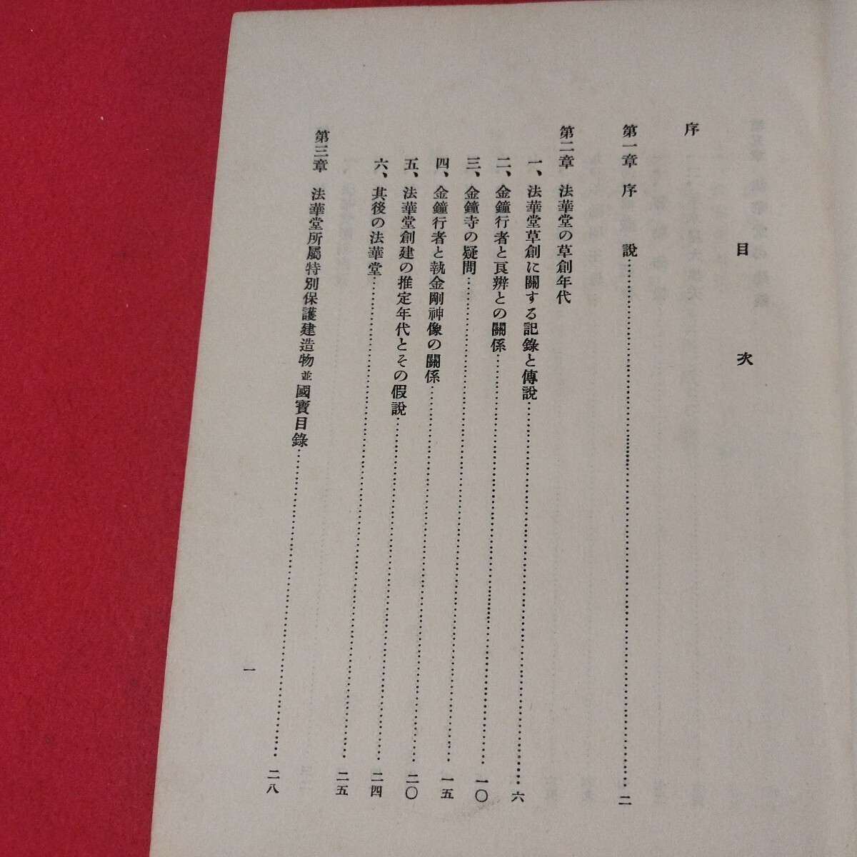 三月堂 安藤正輝 安藤更生 昭2 仏教美術叢書 仏陀浄土真宗浄土宗真言宗天台宗日蓮宗空海親鸞法然密教禅宗臨済宗 戦前明治大正古書古文書OM _画像4