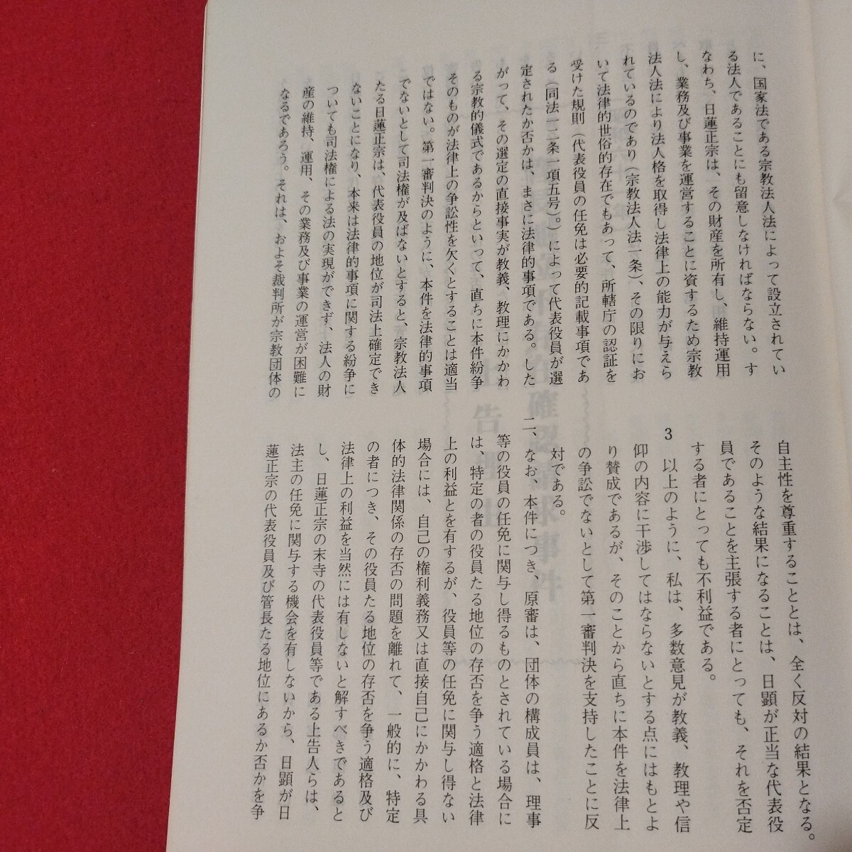 正信会 第68号 平成6年 日蓮宗 仏教 検）創価学会 池田大作 日蓮正宗 法華経仏陀浄土真宗浄土宗真言宗天台宗空海親鸞法然密教禅宗臨済宗ON_画像9