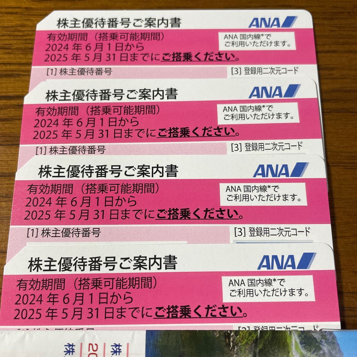 ANA 株主優待券（2024年6月1日～2025年5月31日）４枚_画像1