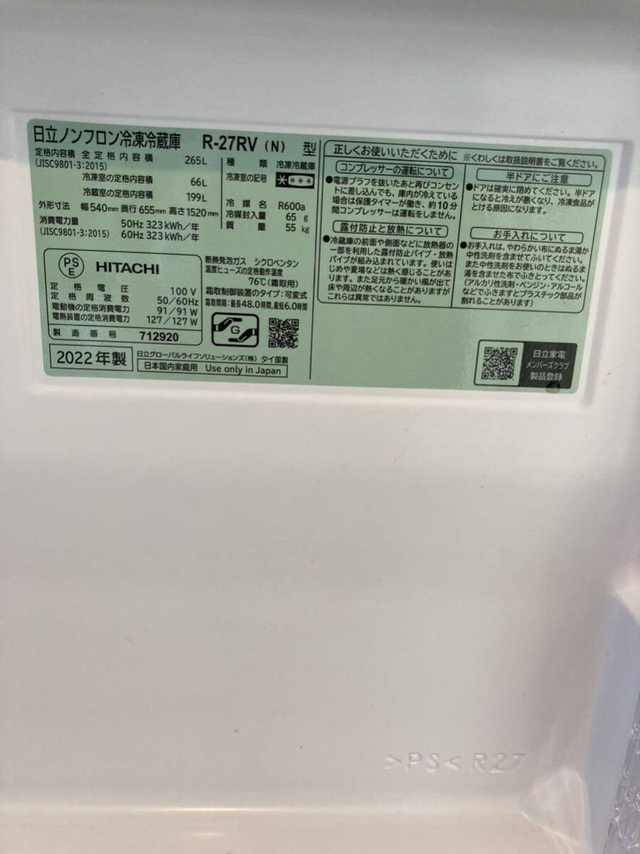 HITACHI 2022年式ノンフロン冷凍冷蔵庫 3ドア スリム_画像4
