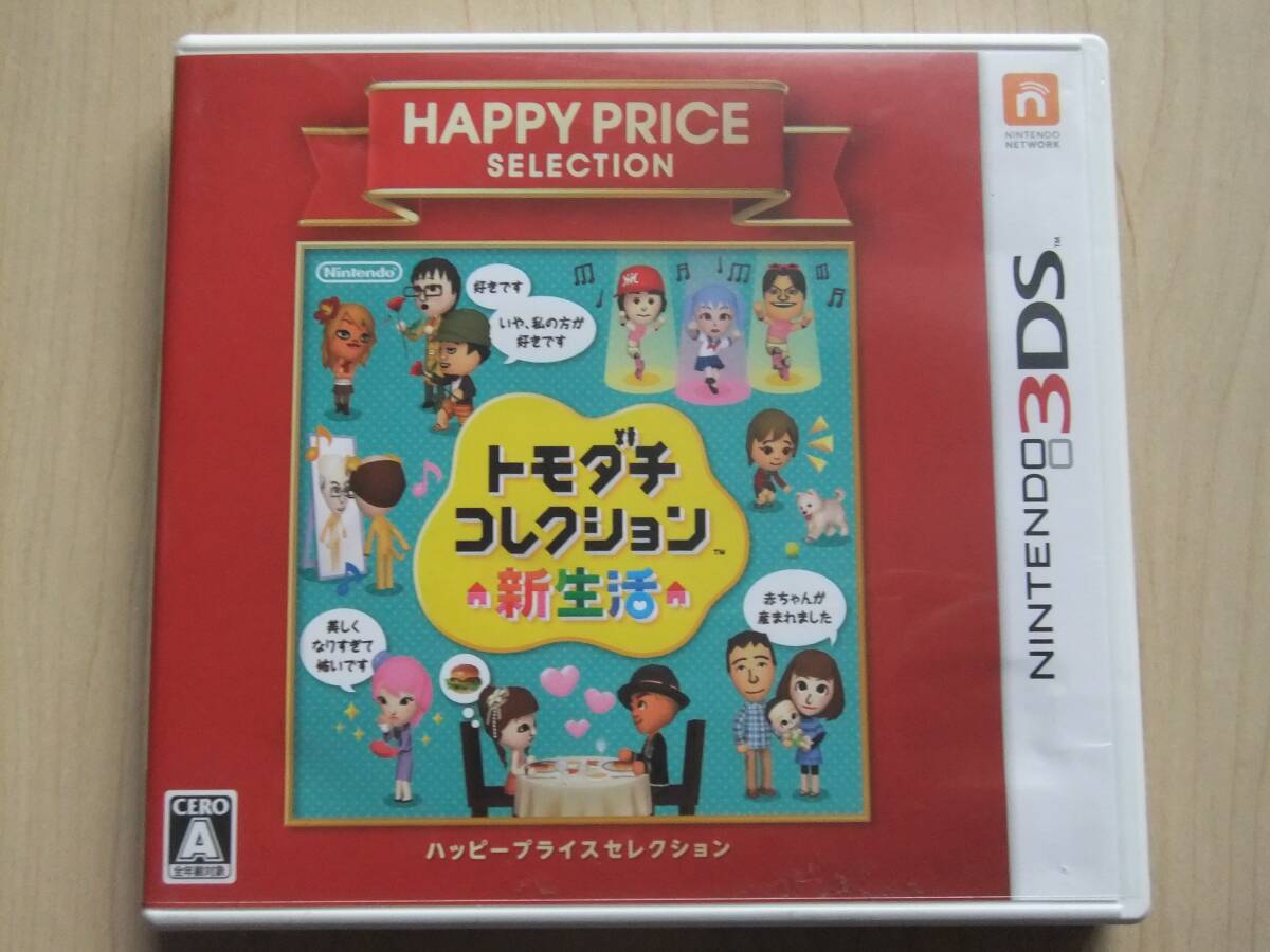 Nintendo3DStomodachi collection new life ( happy price selection )