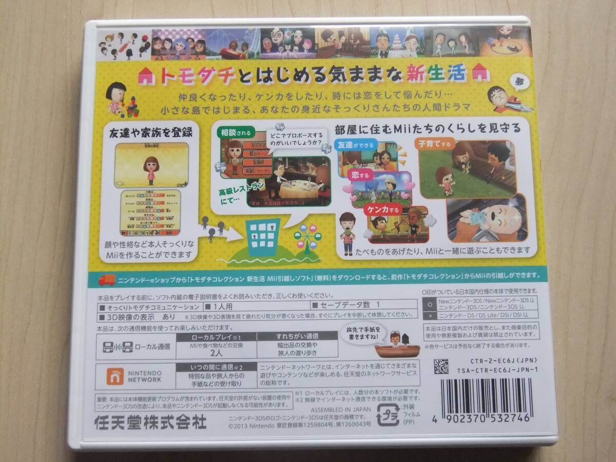 Nintendo3DS　トモダチコレクション 新生活(ハッピープライスセレクション)_画像2