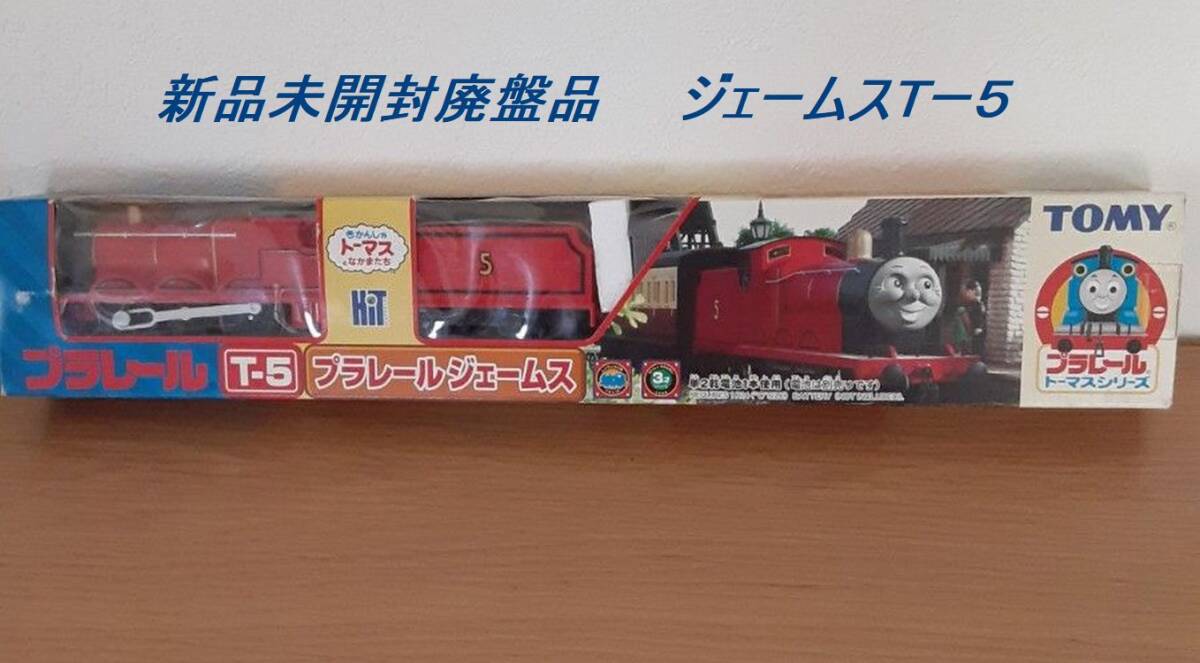 10200円 旧品廃盤稀少 新品未開封 きかんしゃトーマス 10200円 旧品廃盤稀少 新品未開封 きかんしゃトーマス