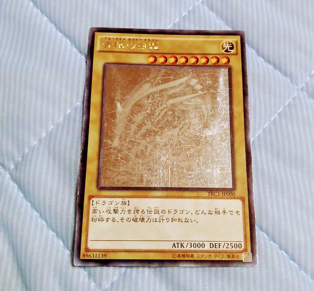 遊戯王　青眼の白龍　ブルーアイズ　ホロ　TRC1-JP000　TRC 