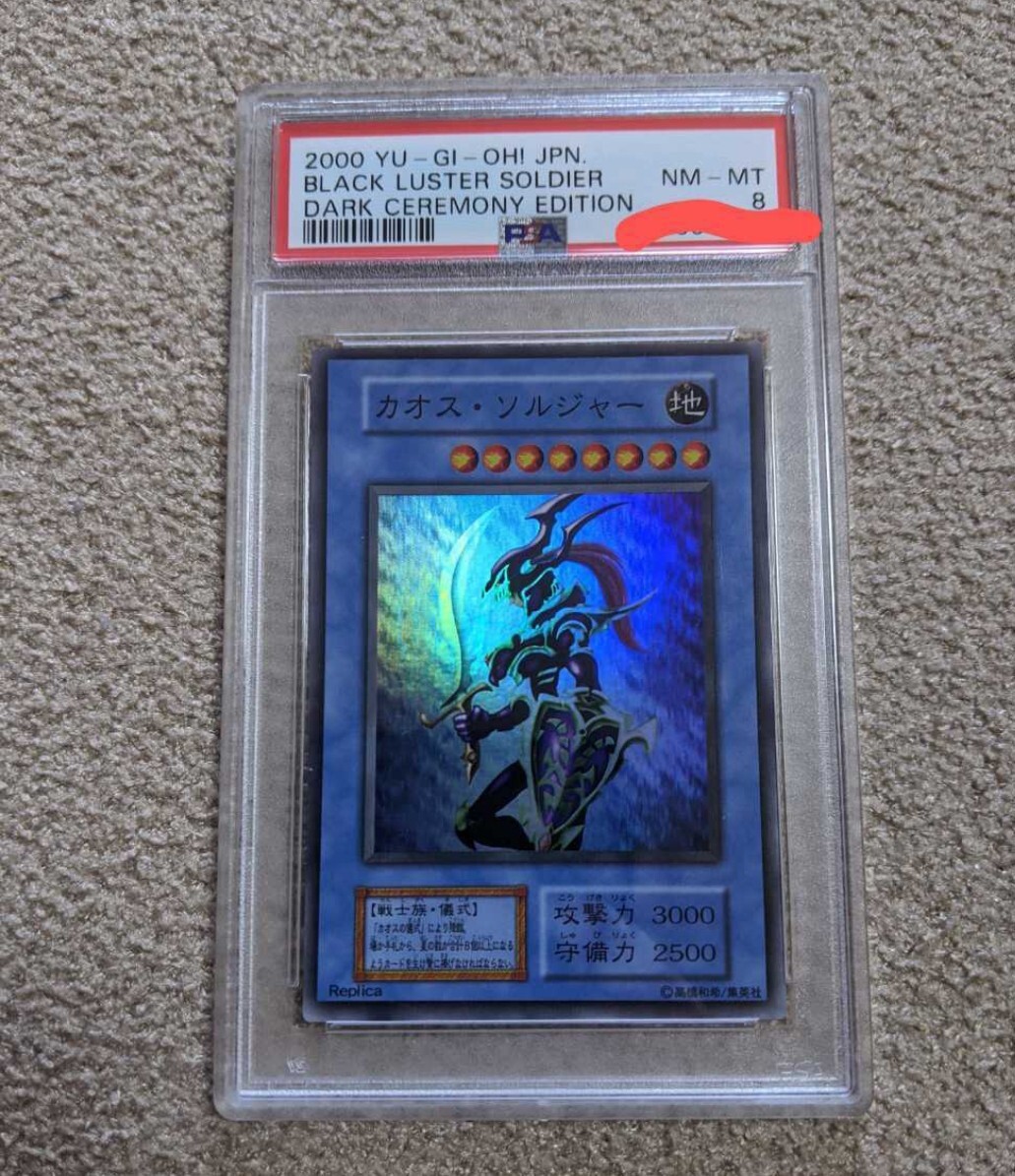 遊戯王 カオス・ソルジャー スーパーレア PSA8|Yahoo!フリマ 遊戯王 カオス・ソルジャー スーパーレア PSA8|Yahoo!フリマ