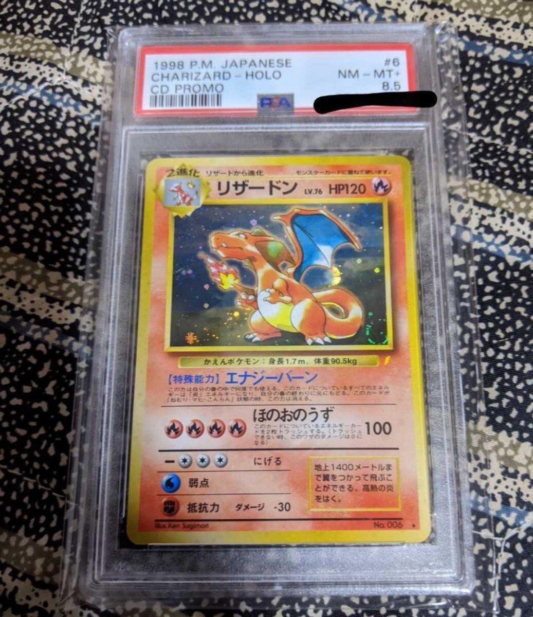 1円スタート】リザードン PSA1 かいりき 初期 マークなし 1円スタート】リザードン PSA1 かいりき 初期 マークなし
