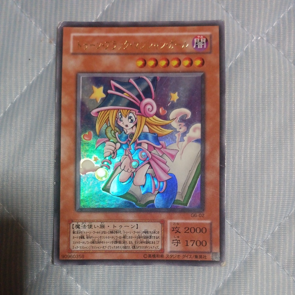 遊戯王 トゥーン・ブラック・マジシャン・ガール G6-02 ウルトラ 遊戯王 トゥーン・ブラック・マジシャン・ガール G6-02 ウルトラ