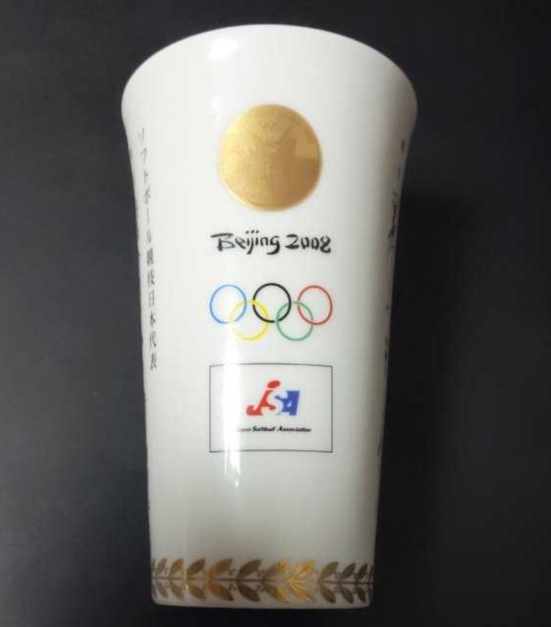 北京五輪　2008 ソフトボール　金メダル記念タンブラー　陶楽　五輪　オリンピック　プレミア　限定品