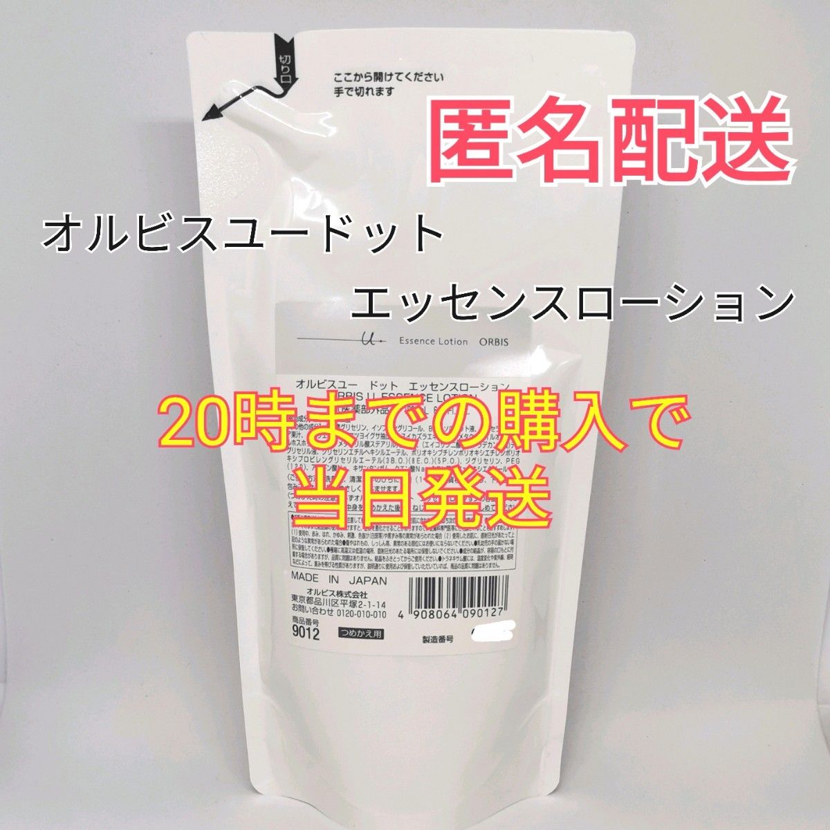 オルビスユー ドット エッセンスローション つめかえ用 180ml 1袋