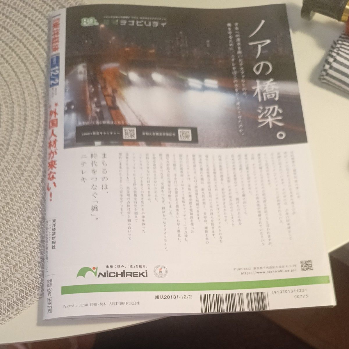 週刊　東洋経済　2023 12/2 特大号 外国人材が来ない