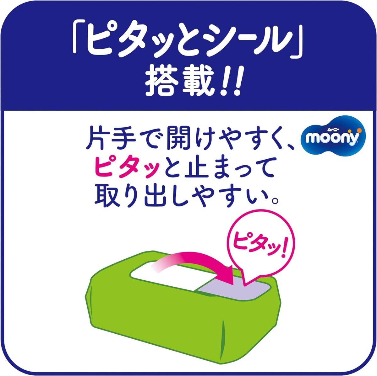 【おしりふき】 ムーニー おしりふき やわらか素材 純水99% 詰替 2280枚(76枚×30コ)無添加(アルコール・香料・パラベ_画像6