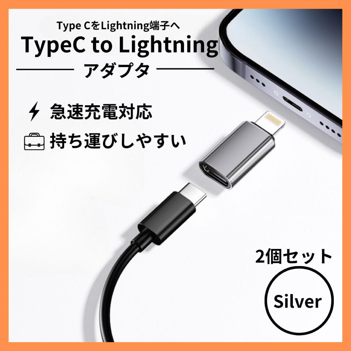 【2個セット】Type-C端子 変換 iPhone ライトニング シルバー