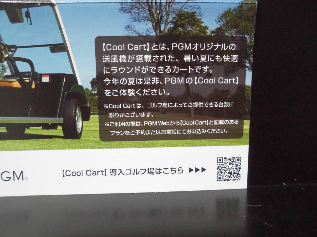 送料無料　PGMゴルフ　株主優待 　Cool Cart 　無料券 １枚　　有効期限2024年6月30日　　☆_画像4