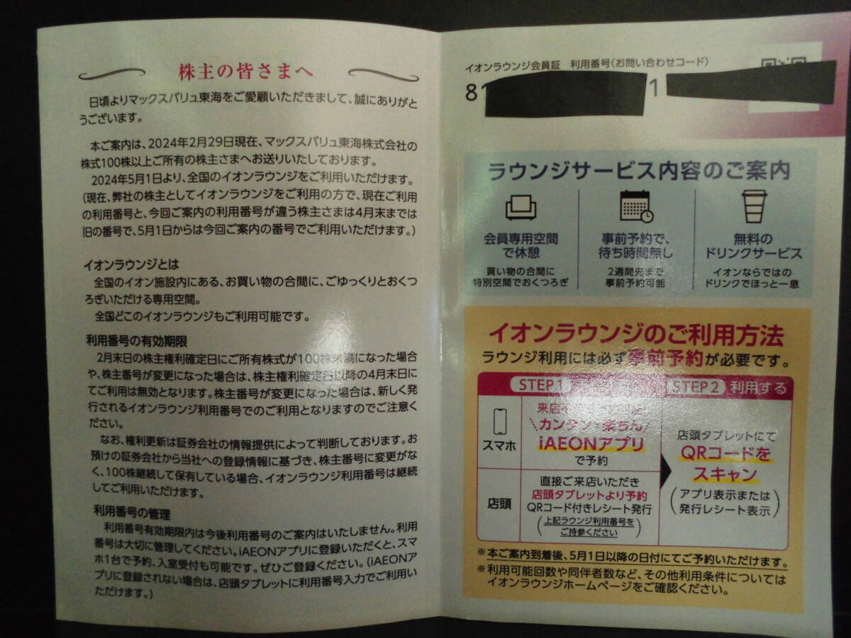 送料無料　イオンラウンジ会員証 株主優待 1枚_画像1