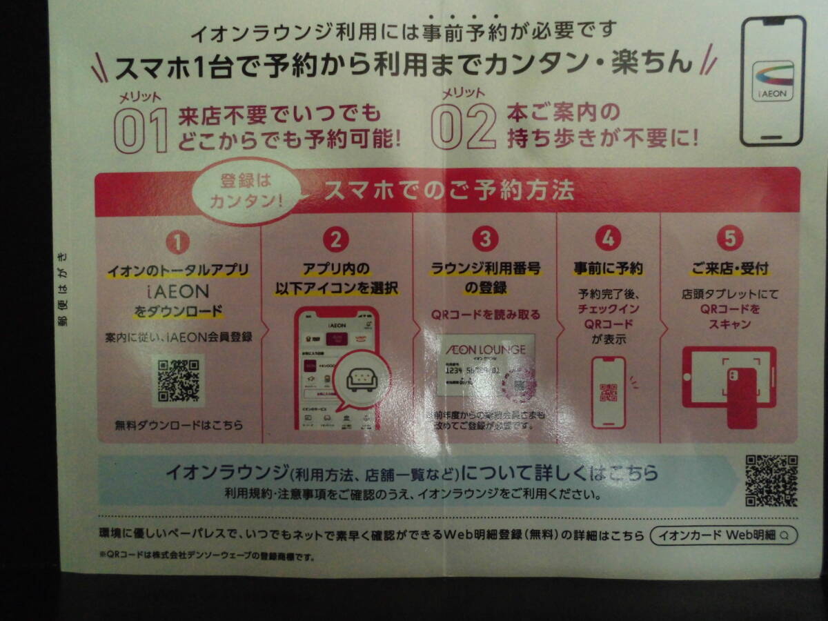 送料無料　イオンラウンジ会員証 株主優待 1枚　　★_画像2