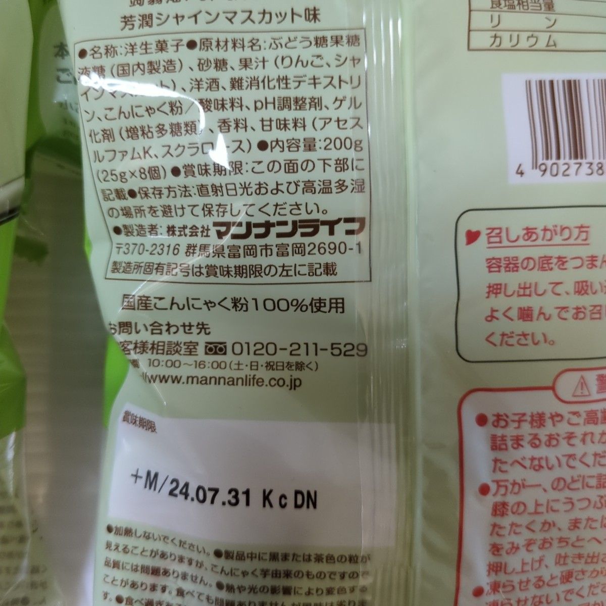 マンナンライフ 期間限定 蒟蒻畑 フォーグルメ  芳潤シャインマスカット味