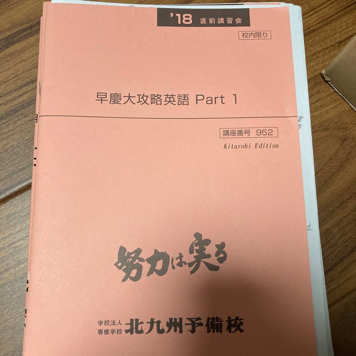 小池憲一 早慶大攻略英語part1 2018 直前講習会 北九州予備校 