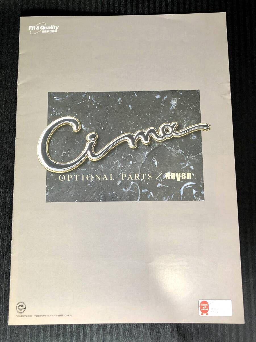 * rare *Y32 Cima latter term type option catalog *1995 year 5 month * Heisei era 7 year Nissan CIMA old car Cima 2 OP accessory original dealer option 