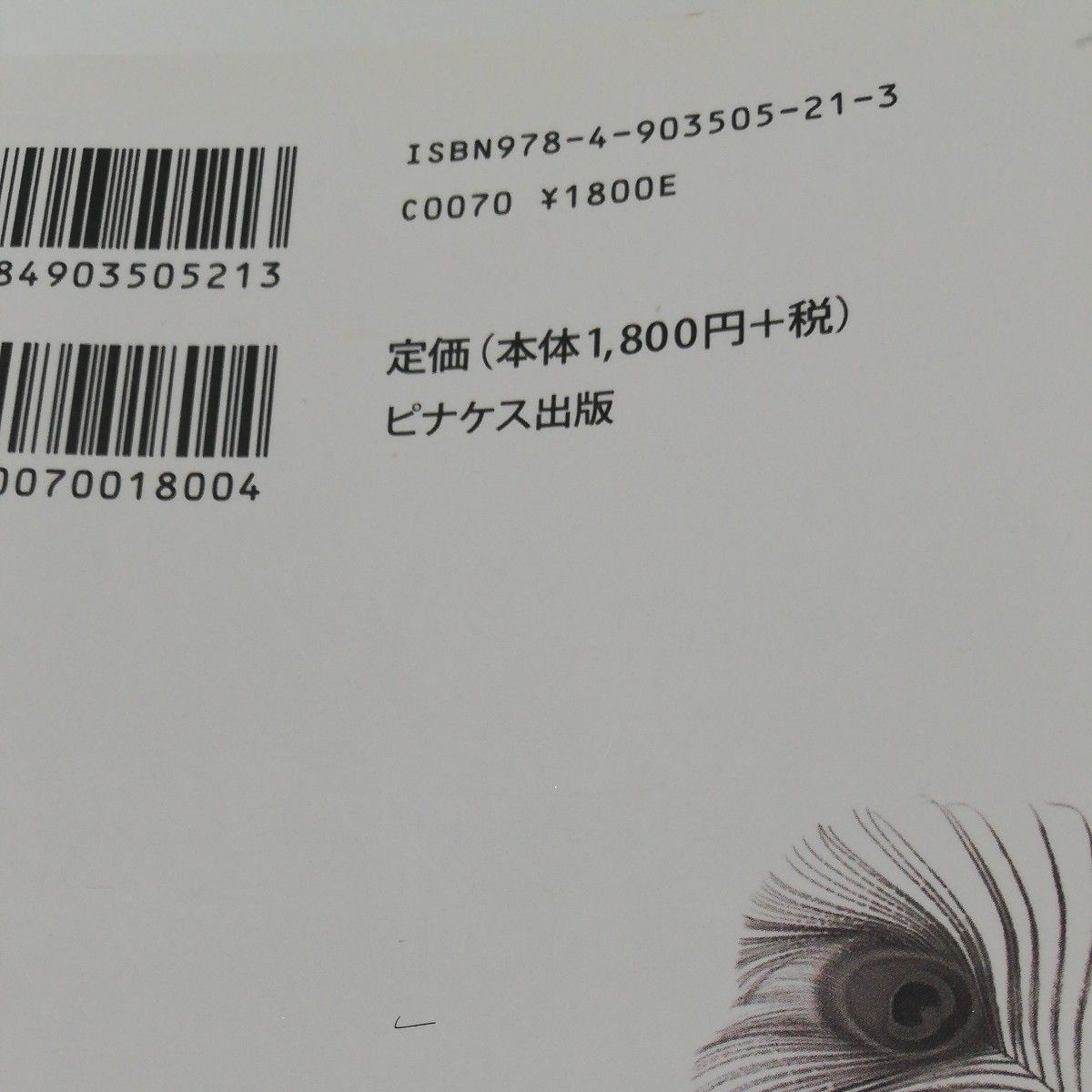 今道友信記念文庫編　新版美について考えるために　実践美学とカロノロジー　ピケナス出版　美しさとは輝きである　