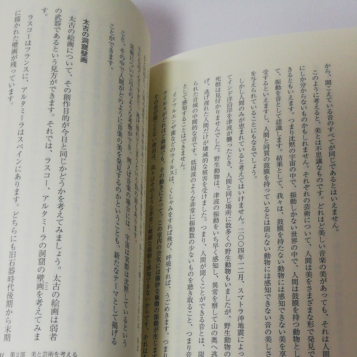 今道友信記念文庫編　新版美について考えるために　実践美学とカロノロジー　ピケナス出版　美しさとは輝きである　