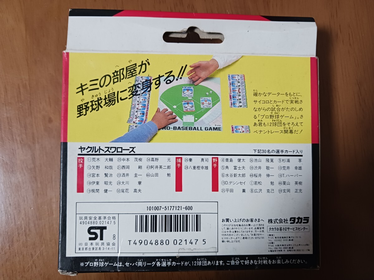 タカラ　プロ野球カード　ヤクルトスワローズ　８８年版