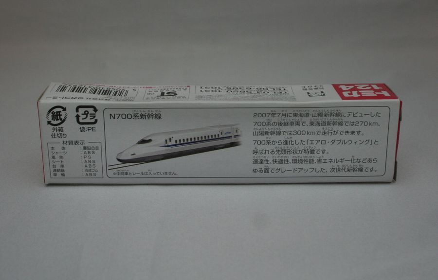 【送料込】未開封 トミカ 124　N700系　新幹線_画像2