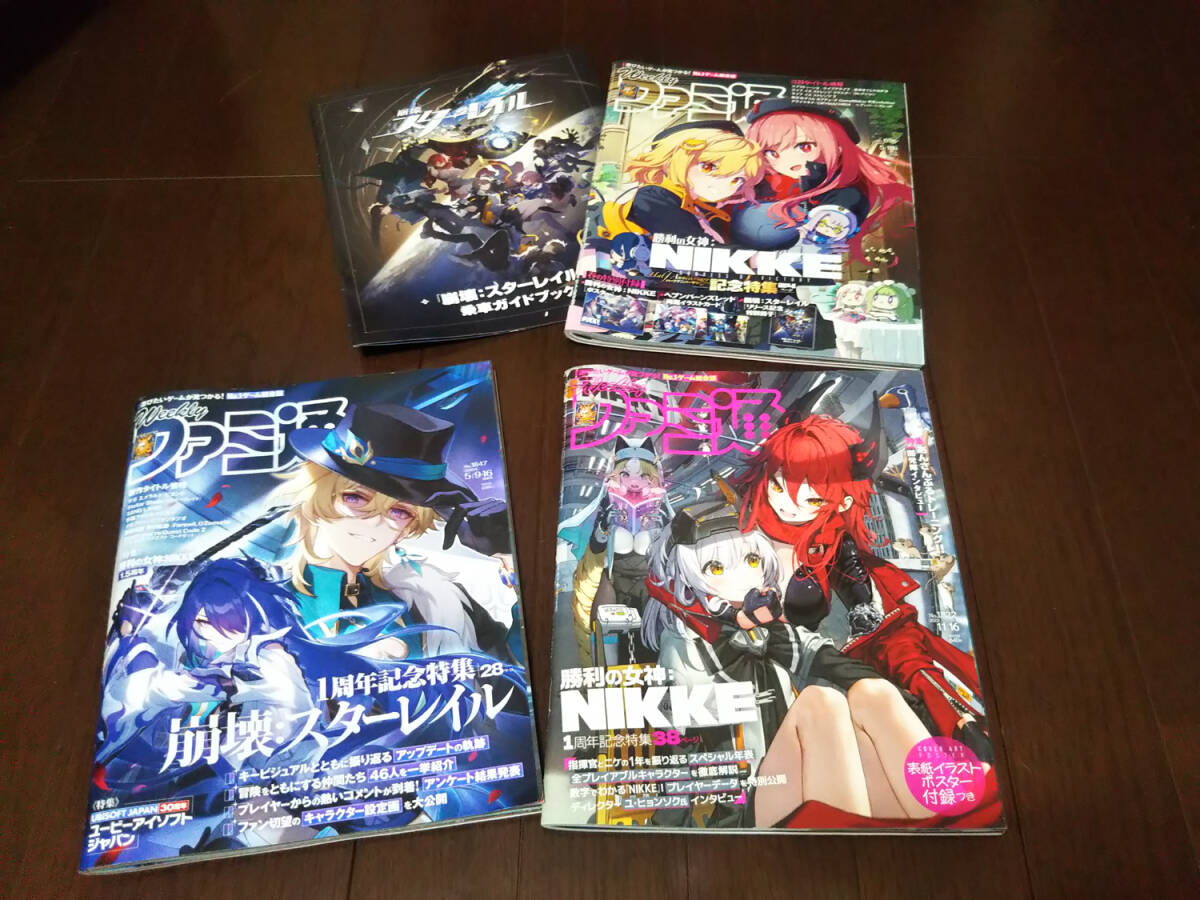【勝利の女神ニケ特集」週刊ファミ通３冊セット【おまけつき】