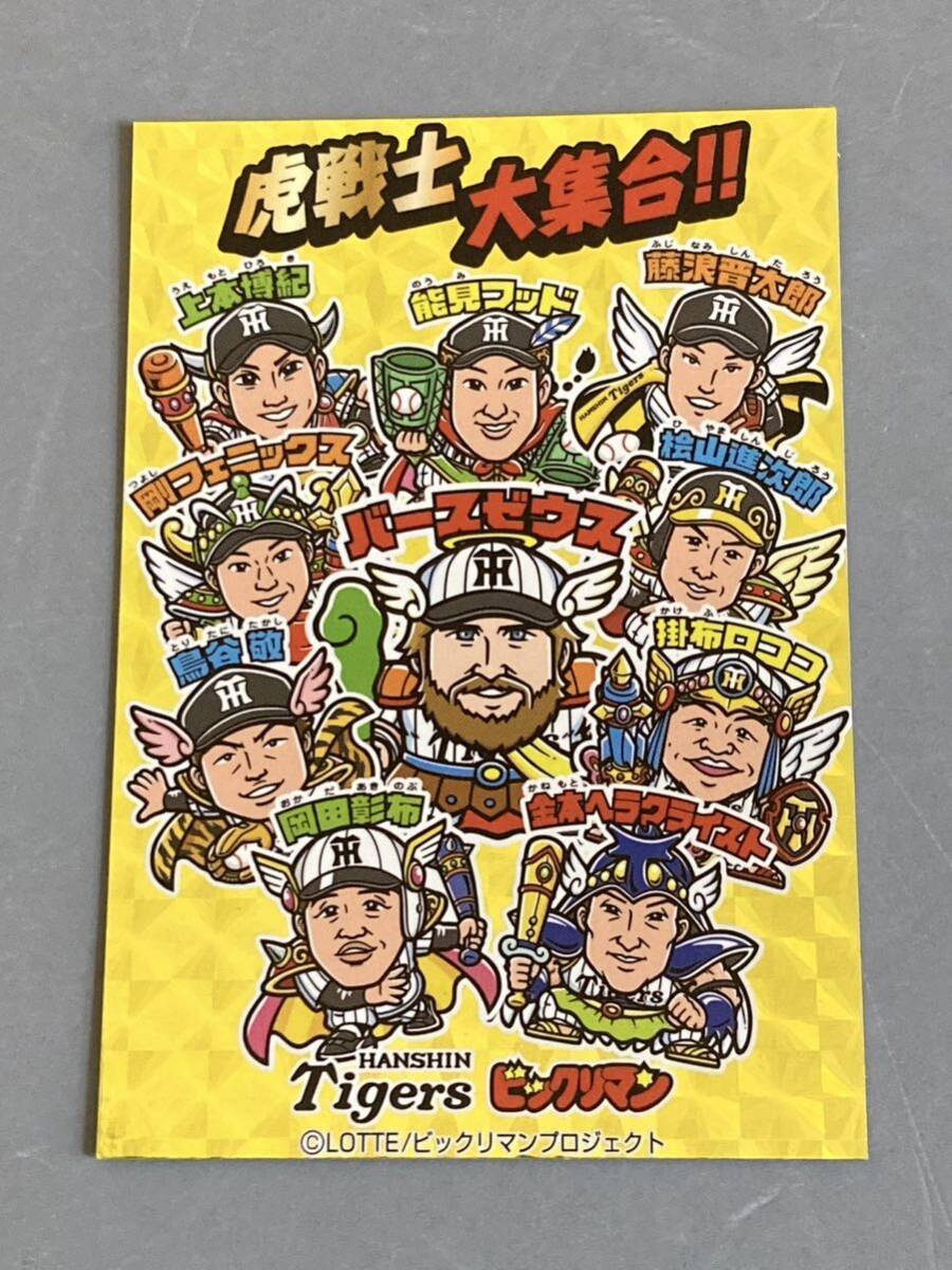 阪神タイガース 80周年記念 ビックリマン コラボカード プロ野球カード_画像1