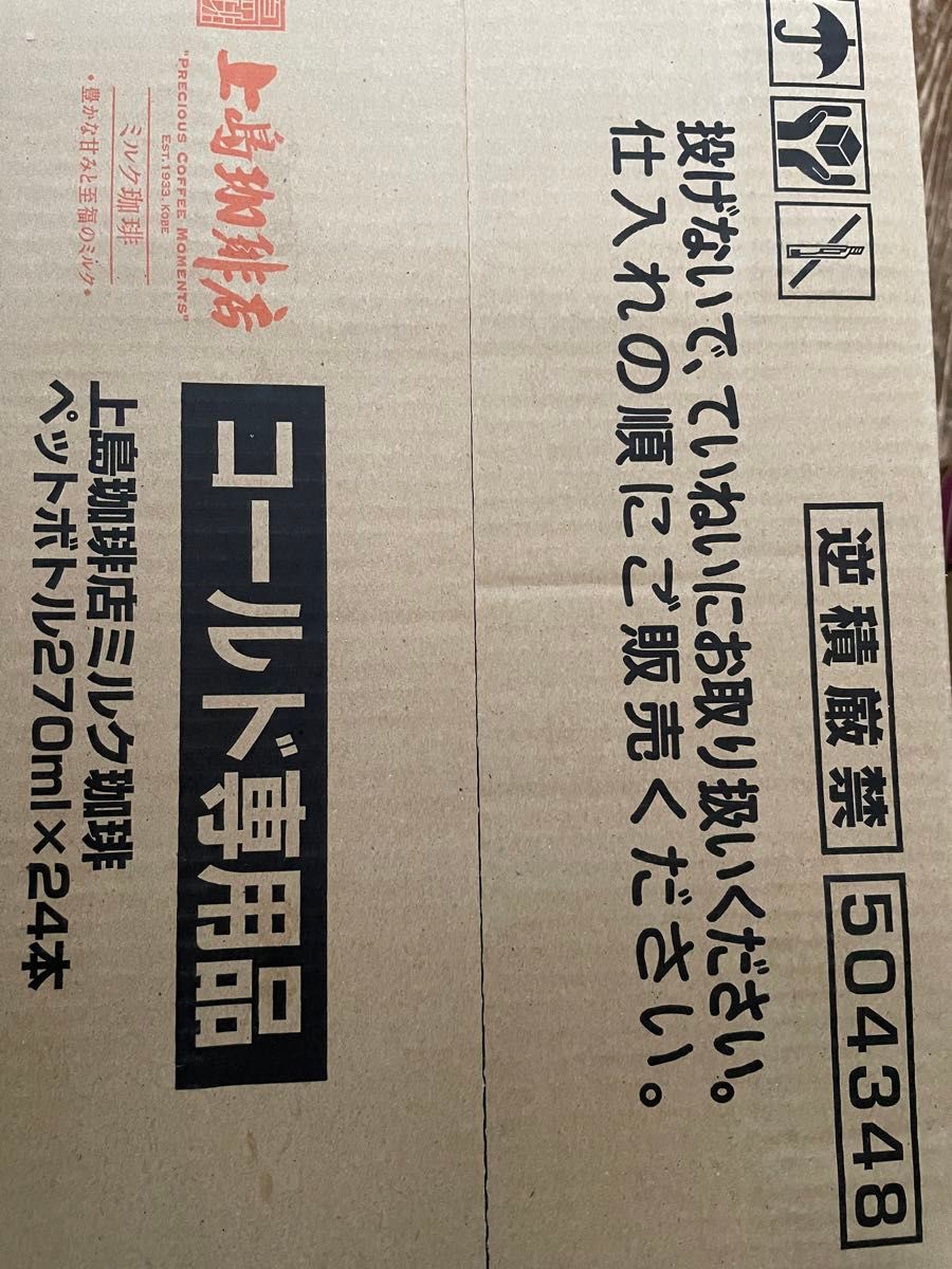 数量限定　超激安　UCC上島珈琲店 ミルク珈琲　2ケース48本 送料込み1個99.9円