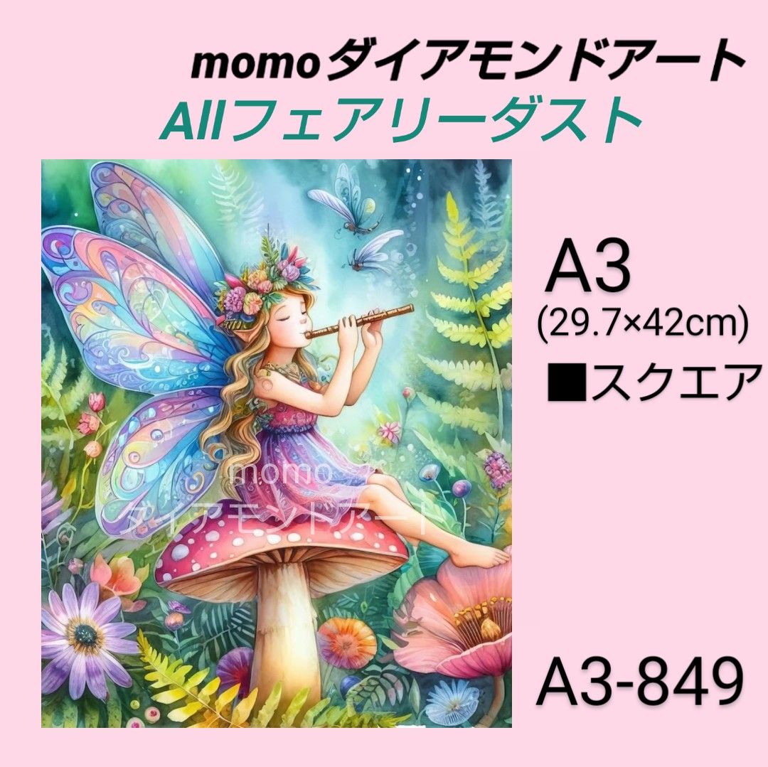【A3-849FD】e2　ダイアモンドアート　Allフェアリーダスト　ダイヤモンドキット