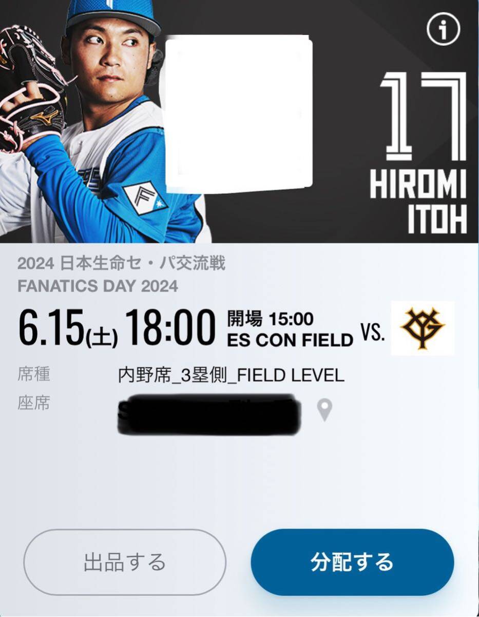 6/15(土)　【 交流戦 】日ハムＶＳ巨人　3塁側内野最前列!!　ペアチケット_画像3