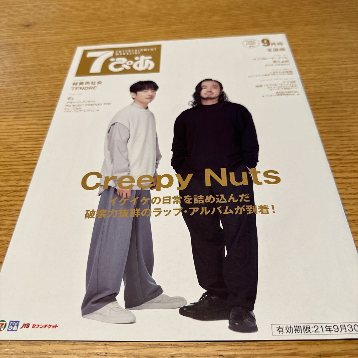 7ぴあ 2021.9 Creepy Nuts 緑黄色社会　TENDRE _画像1