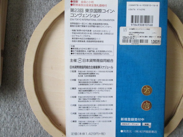 日本貨幣カタログ2012_画像2