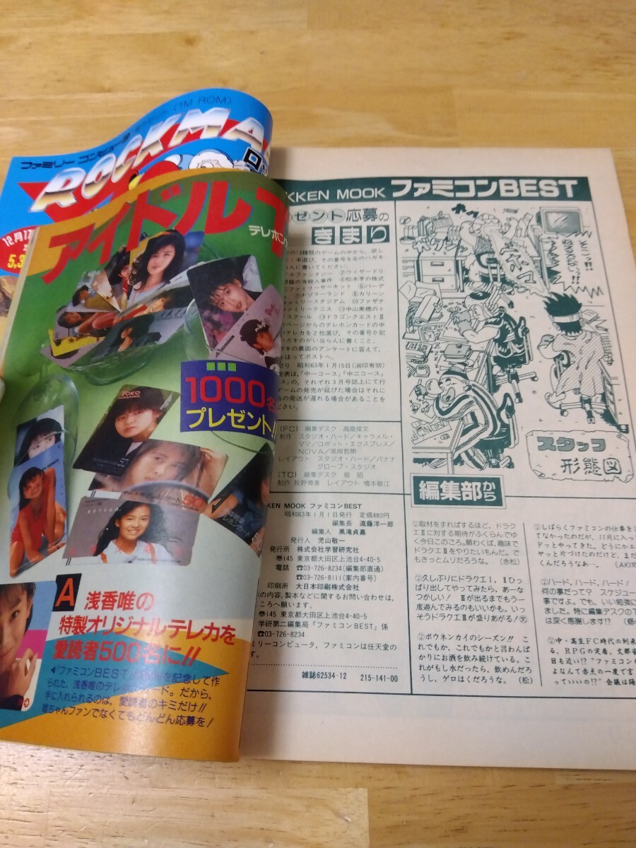  Famicom BEST Famicom лучший .. номер no. 1 номер Gakken Family компьютер retro игра журнал Dragon Quest Ⅲfa Xanadu Golgo 13