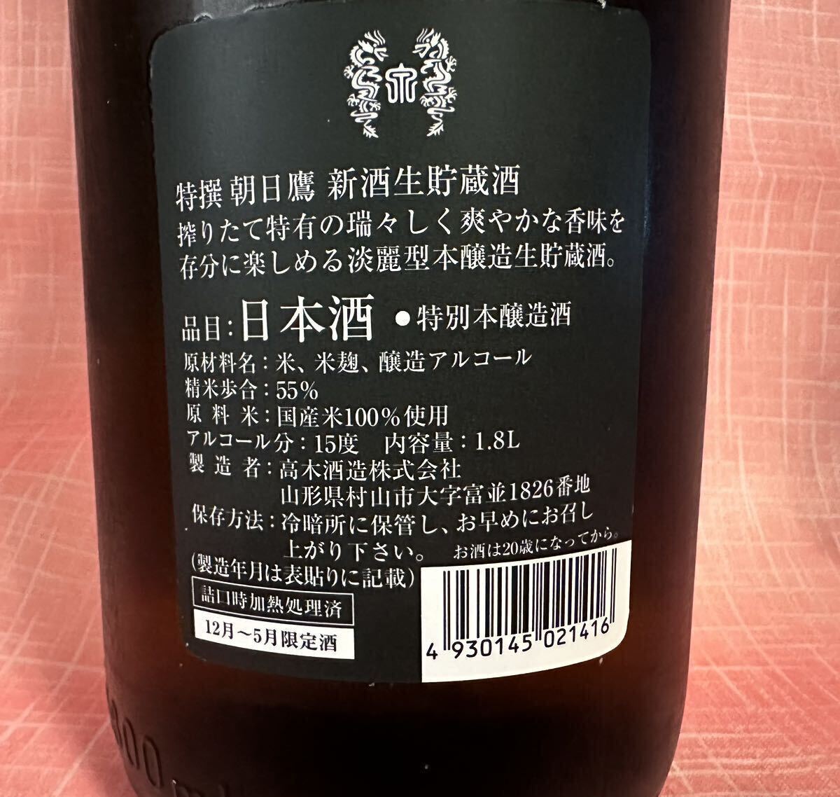  Special . утро день ястреб новый sake сырой . магазин sake 2024.4 высота дерево sake структура ②