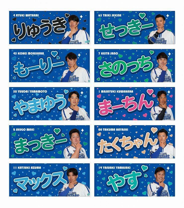 まっきー】新品袋付き選手ニックネーム#2 牧秀悟フェイスタオル まっきー】新品袋付き選手ニックネーム#2 牧秀悟フェイスタオル