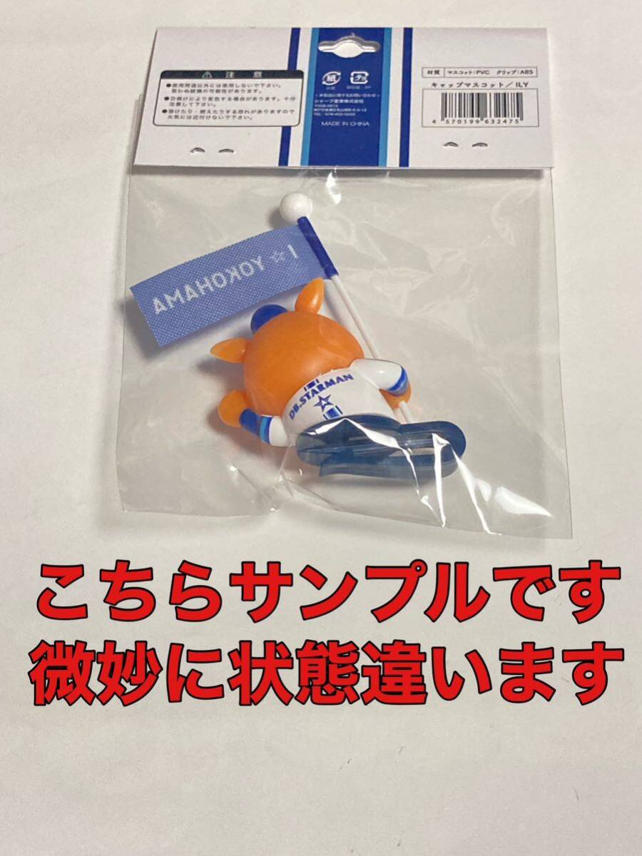 新品袋付き【D B スターマン】キャップマスコット限定スターマン 新品袋付き【D B スターマン】キャップマスコット限定スターマン