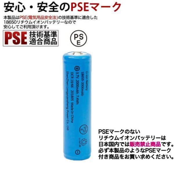 18650 リチウムイオン電池 バッテリー PSE認証 高容量 2000mAh 3.7V 18mm X68mm 4本セット_画像4